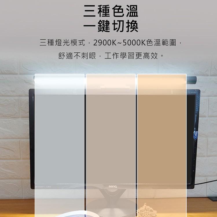 促銷 LED螢幕掛燈 桌機/筆電螢幕燈 (USB電源) 1秒安裝 不占空間 具備3種色溫隨意切換、旋轉無極調光-細節圖4