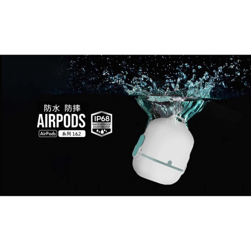現貨秒出 IP68高等級防潑水能力測試 Muvit Apple Airpods 保護收納盒 支援無線充電 防水 防摔