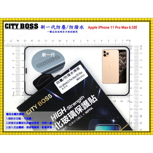 【閃電出貨】CITY BOSS Apple iPhone 11 Pro Max 奈米微創防塵網聽筒 滿版2.5D玻璃全膠