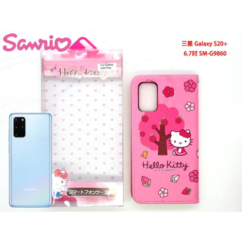 【經典優惠】HelloKitty 三星 S20+ 6.7吋 SM-G9860 正版熱銷款粉色 側掀凱蒂貓皮套