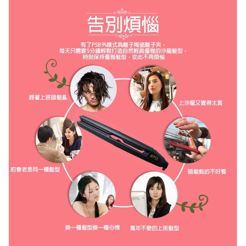 當天出貨🎀一秒變女神 皮詩比PSB 負離子陶瓷離子夾 環球電壓 陶瓷面板 快速加熱 美髮髮廊專業型 負離子離子夾-細節圖3