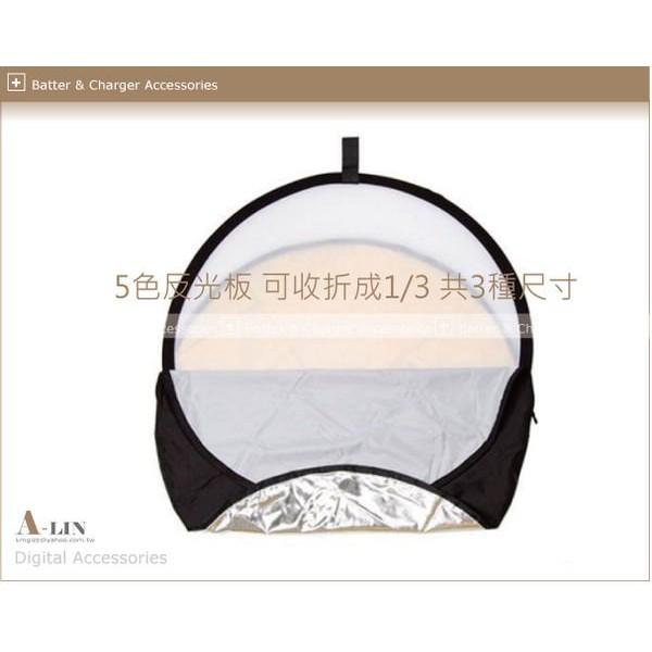 活動特價 全新 5合1反光板 專業110cm (金+銀+白+黑+透光)收納袋 打光,反光,控光,减少,柔光-細節圖2
