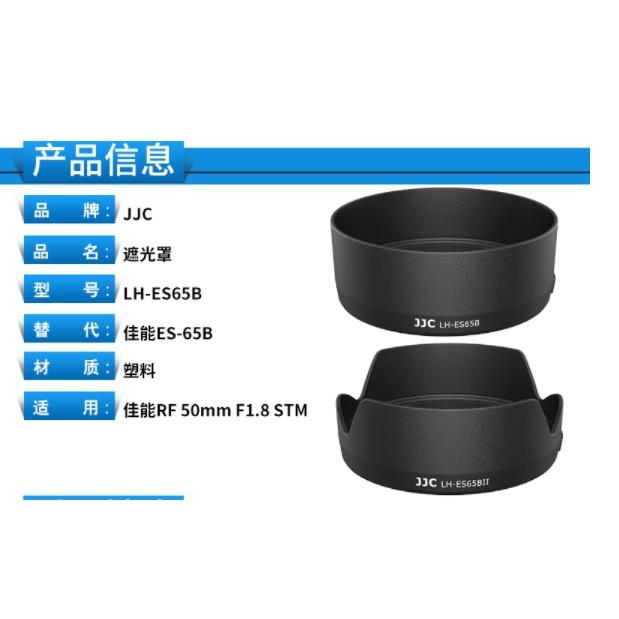 JJC佳能ES-65B遮光罩全畫幅R6 R5 R RP微單RF 50mm 1.8 STM鏡頭遮陽罩 人像定焦鏡-細節圖4