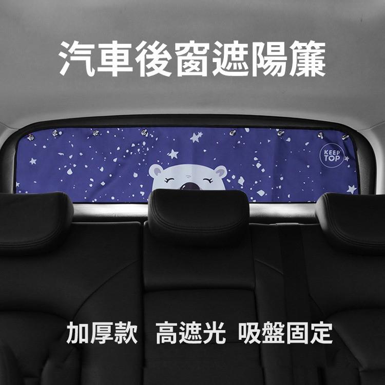 當天出貨) 夏季汽車隔熱防曬必需品 汽車後擋遮陽簾 隔熱 遮陽 抗UV 防曬 塗銀尼龍布-細節圖2