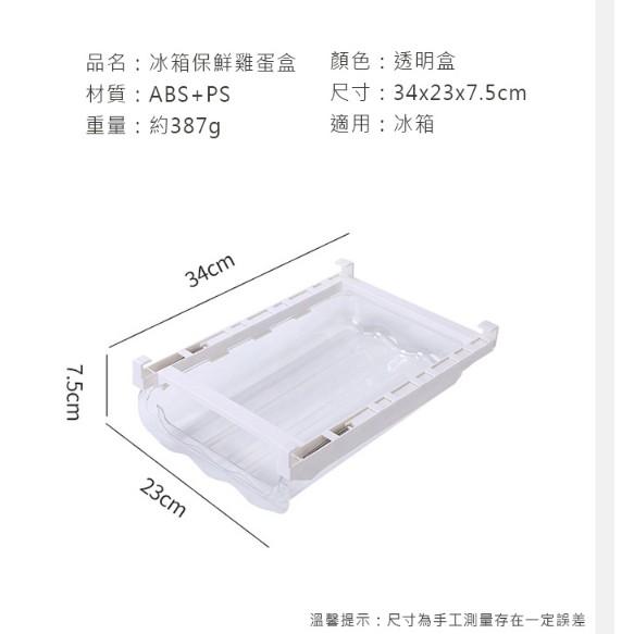 (現貨)快速出貨 冰箱收納盒 蛋盒 雞蛋盒 冰箱收納架 冰箱置物架 冰箱抽屜 冰箱保鮮盒 保鮮盒 透明保鮮盒 廚房收納盒-細節圖6