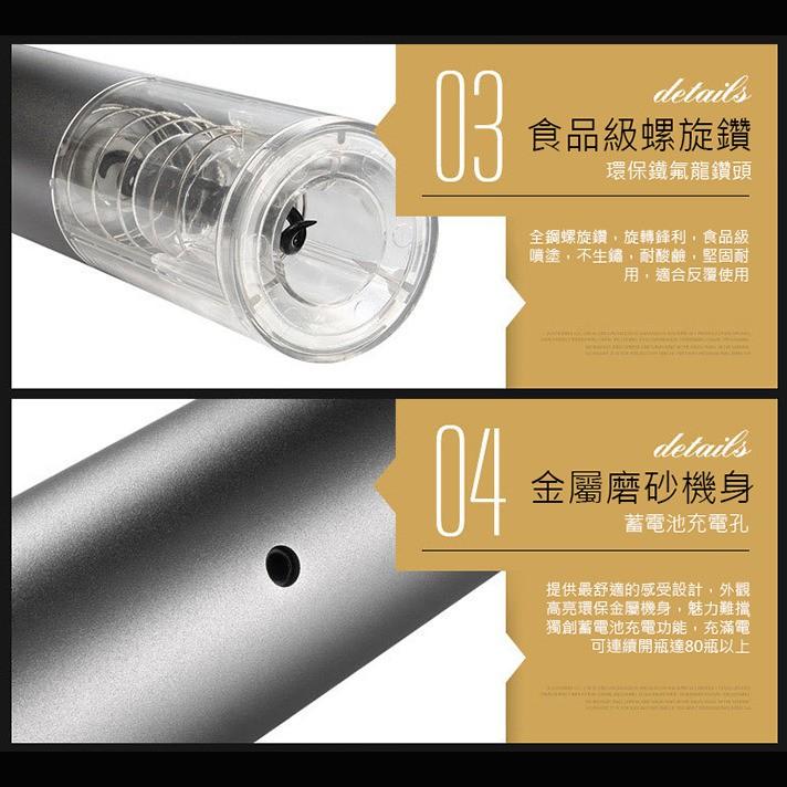 促銷👉電動紅酒開瓶器 開瓶神器 不銹鋼 鋁合金自動開瓶器 (充電款/銀灰色) 食品級螺旋鑽-細節圖2