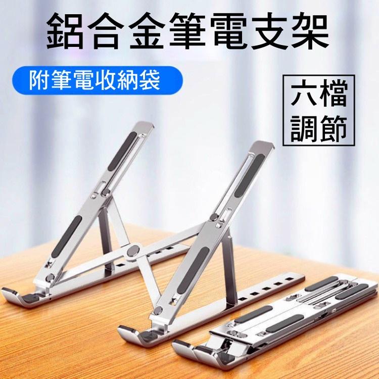 現貨秒出 鋁合金筆電支架 筆電散熱架 六段可調整高度 折疊筆電懶人架(附收納袋/N3) 筆電散熱座-細節圖3