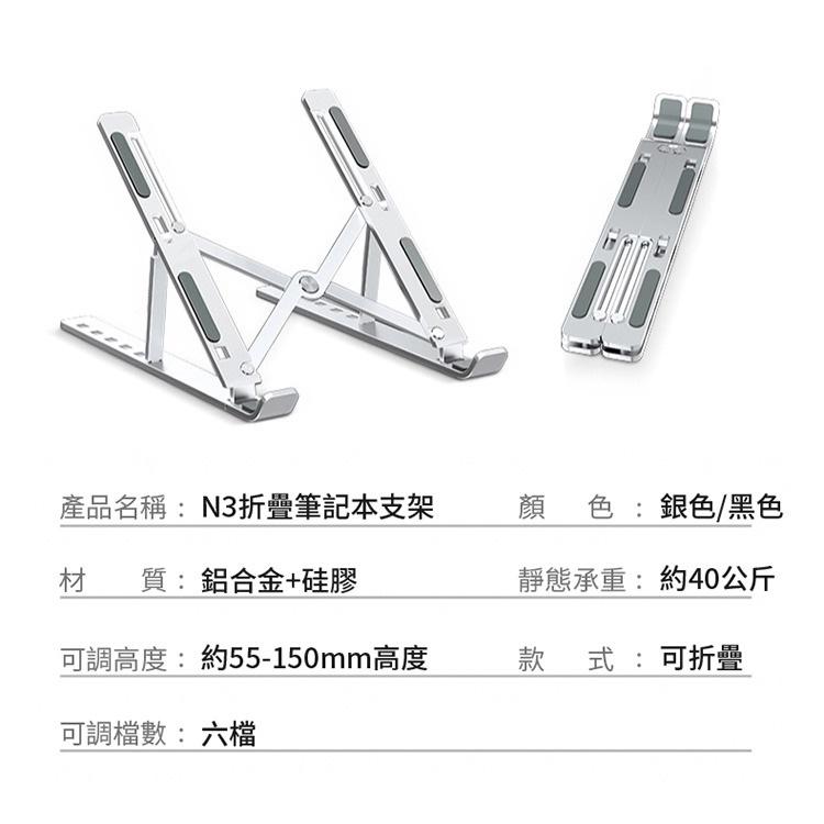 現貨秒出 鋁合金筆電支架 筆電散熱架 六段可調整高度 折疊筆電懶人架(附收納袋/N3) 筆電散熱座-細節圖6