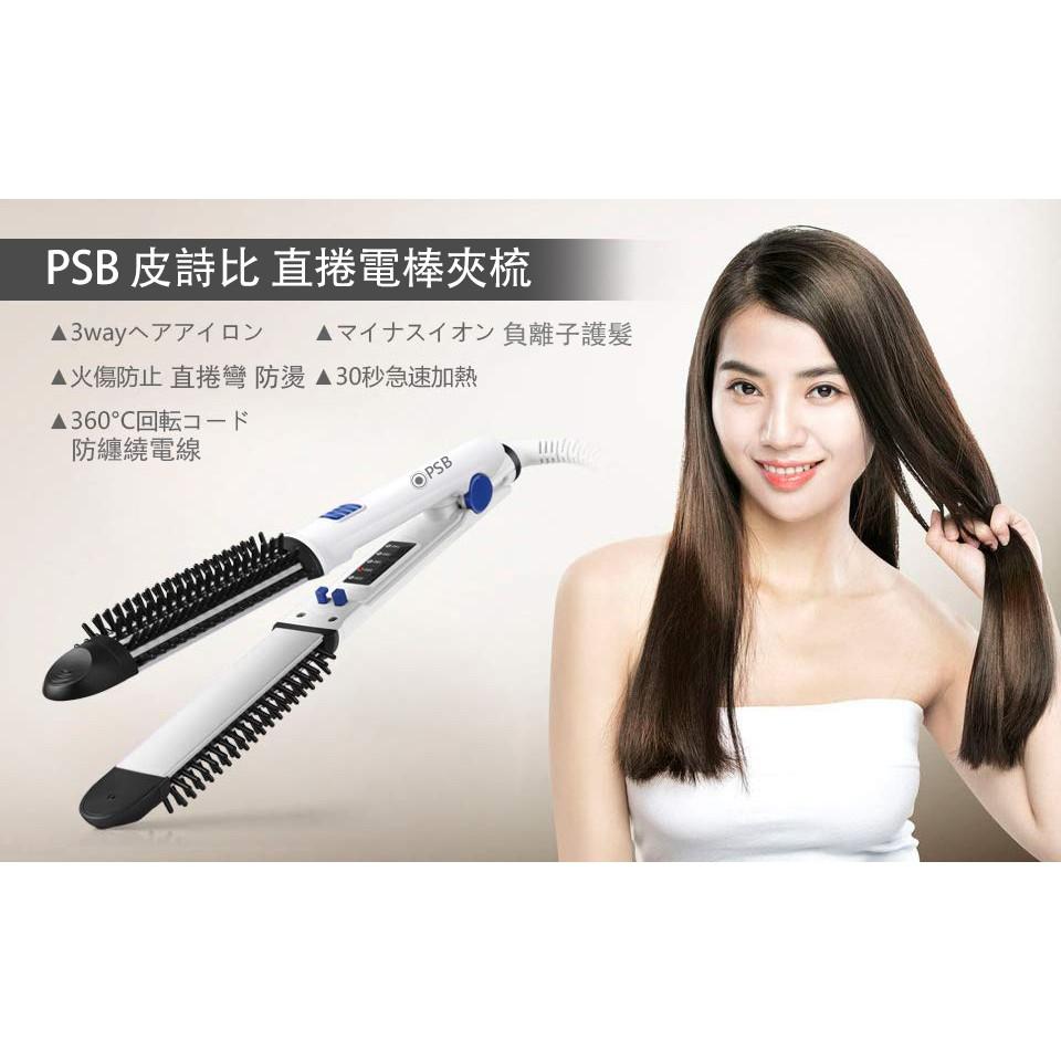 台灣公司貨📌一年保固 PSB皮詩比 2代電棒梳 / 二代頂級電棒夾梳（直捲兩用電棒）電棒梳 捲髮梳 捲棒梳-細節圖3