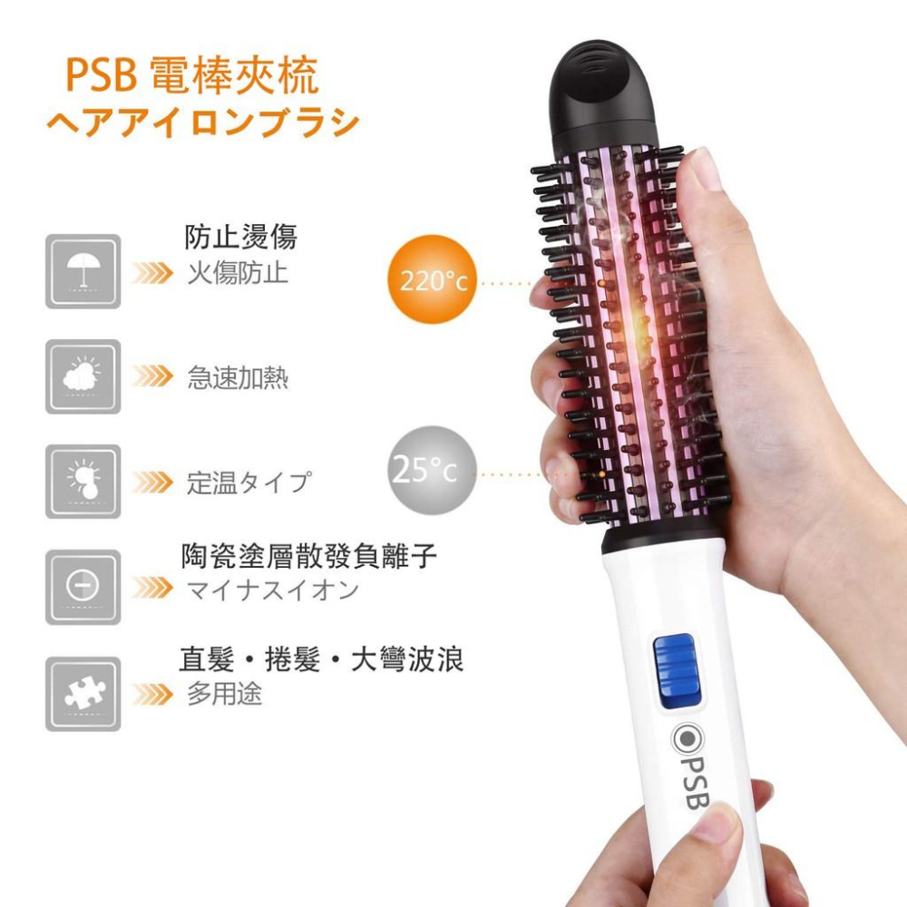 台灣公司貨📌一年保固 PSB皮詩比 2代電棒梳 / 二代頂級電棒夾梳（直捲兩用電棒）電棒梳 捲髮梳 捲棒梳-細節圖4