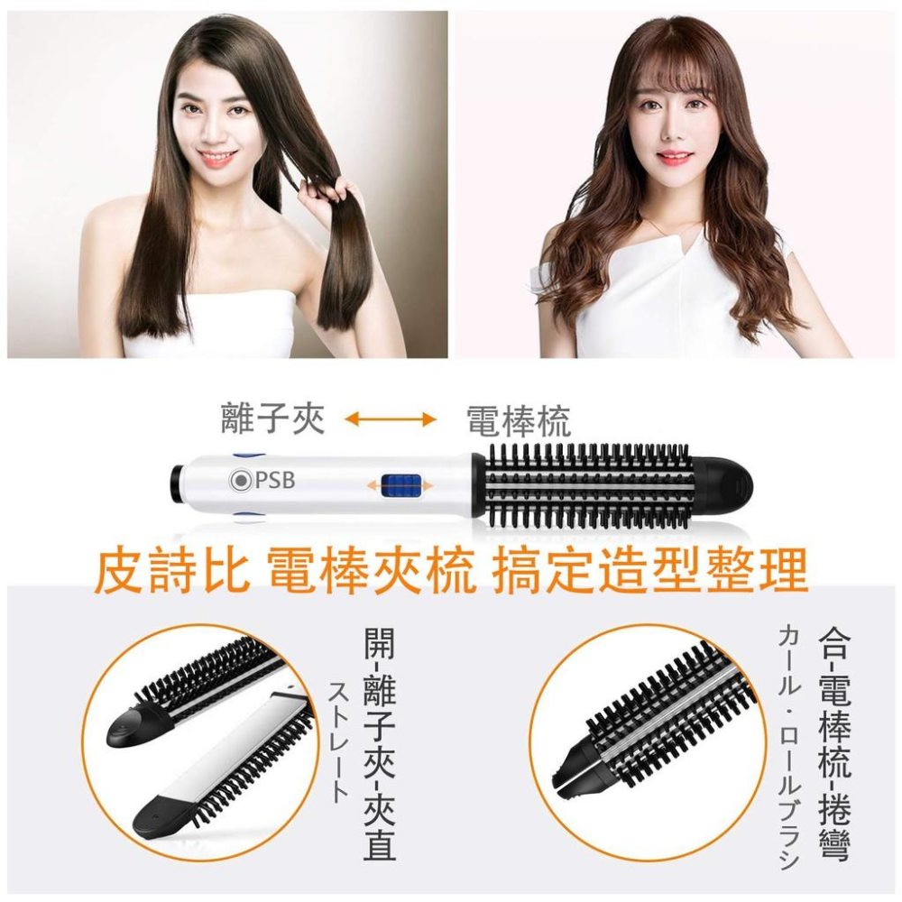 台灣公司貨📌一年保固 PSB皮詩比 2代電棒梳 / 二代頂級電棒夾梳（直捲兩用電棒）電棒梳 捲髮梳 捲棒梳-細節圖7