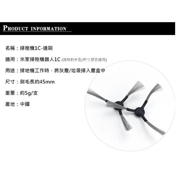 現貨供應 (特價)小米/米家 掃拖機器人1C 邊刷 2入(副廠) 小米掃拖機器人-細節圖6