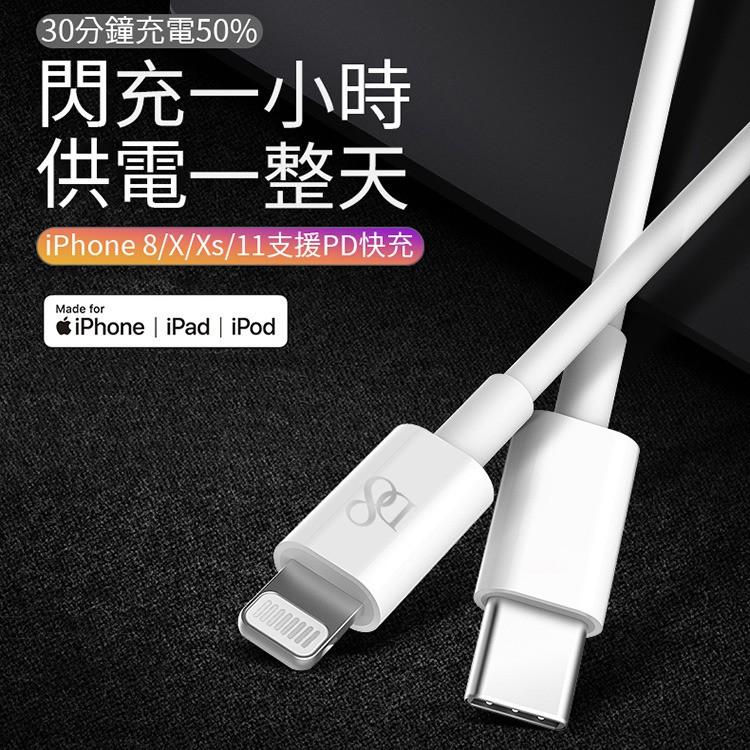 當天出貨 PD快充 蘋果快充線 蘋果MFi認證 D8 Type-C(USB-C) To Lightning 傳輸充電線-細節圖3