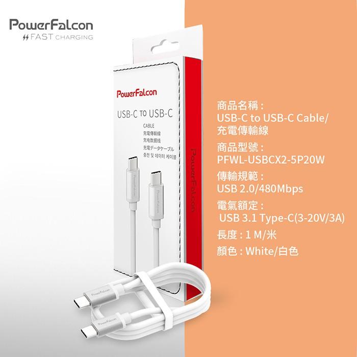 ◆快速到貨◆ PowerFalcon USB-C to USB-C (Type-C) 快速充電傳輸線(白色)-細節圖6