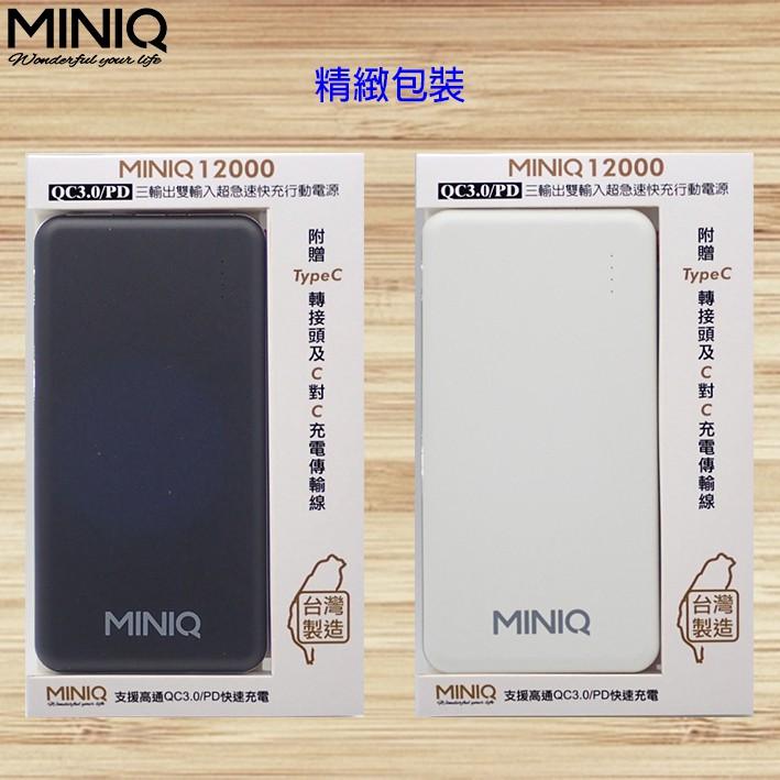 【秒出現貨】台灣製造MINIQ QC3.0 PD閃充雙向三輸出超急速快充 自動識別 MD-BP047 三孔行動電源充電器-細節圖9