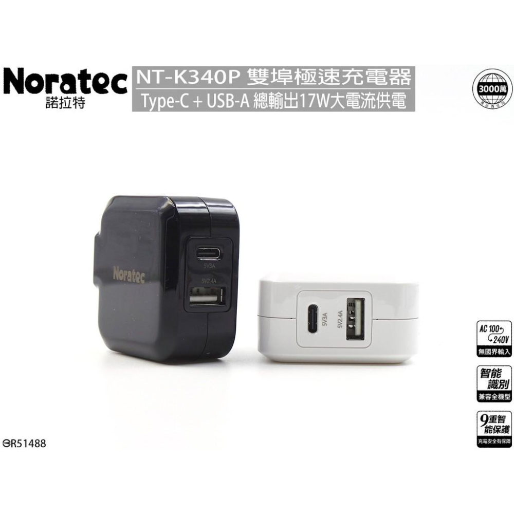 NORATEC諾拉特大功率QC3.0急速充電 NT-K340P，17W大功率，純銅插腳不生鏽 電源供應器/充電頭/旅充-細節圖5