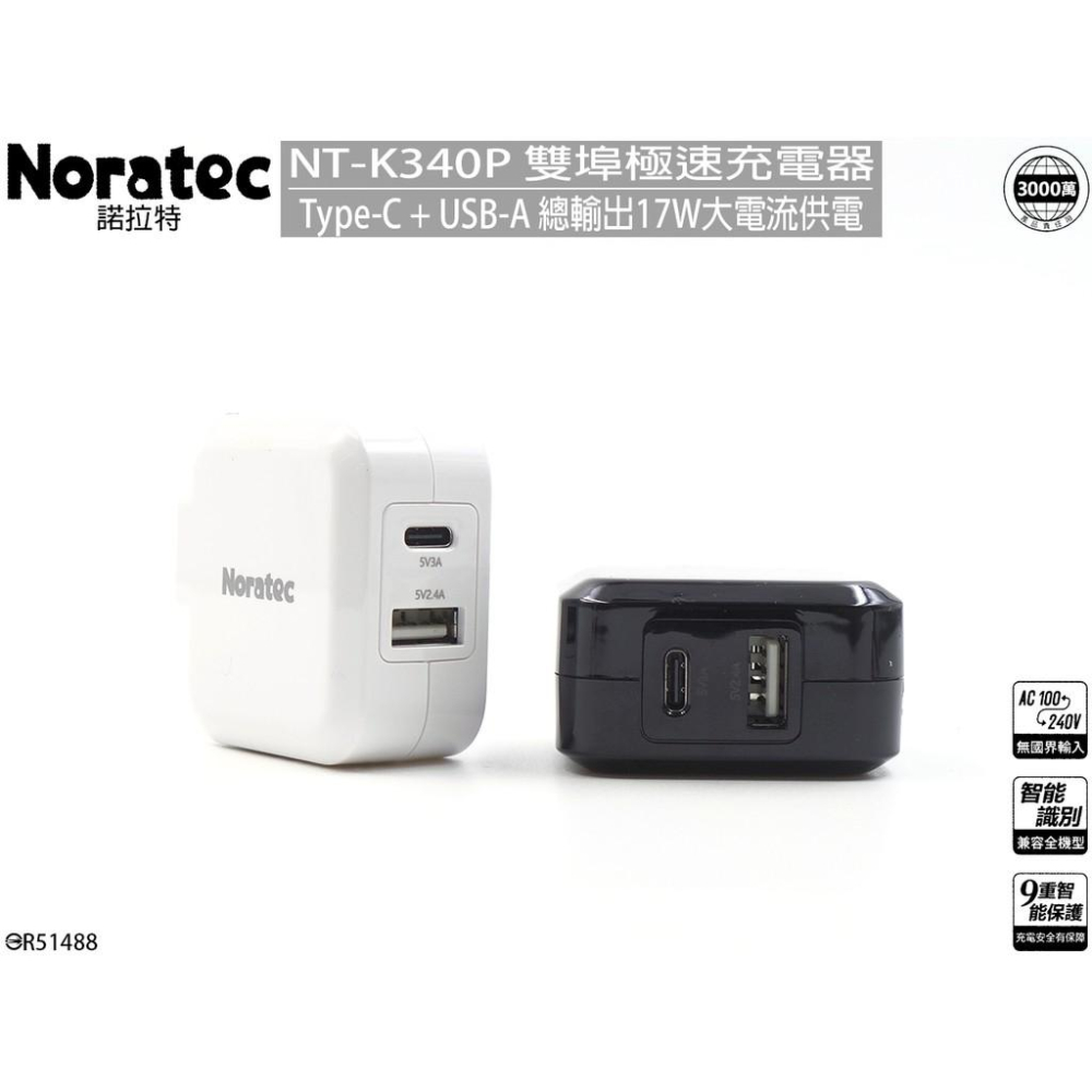 NORATEC諾拉特大功率QC3.0急速充電 NT-K340P，17W大功率，純銅插腳不生鏽 電源供應器/充電頭/旅充-細節圖9
