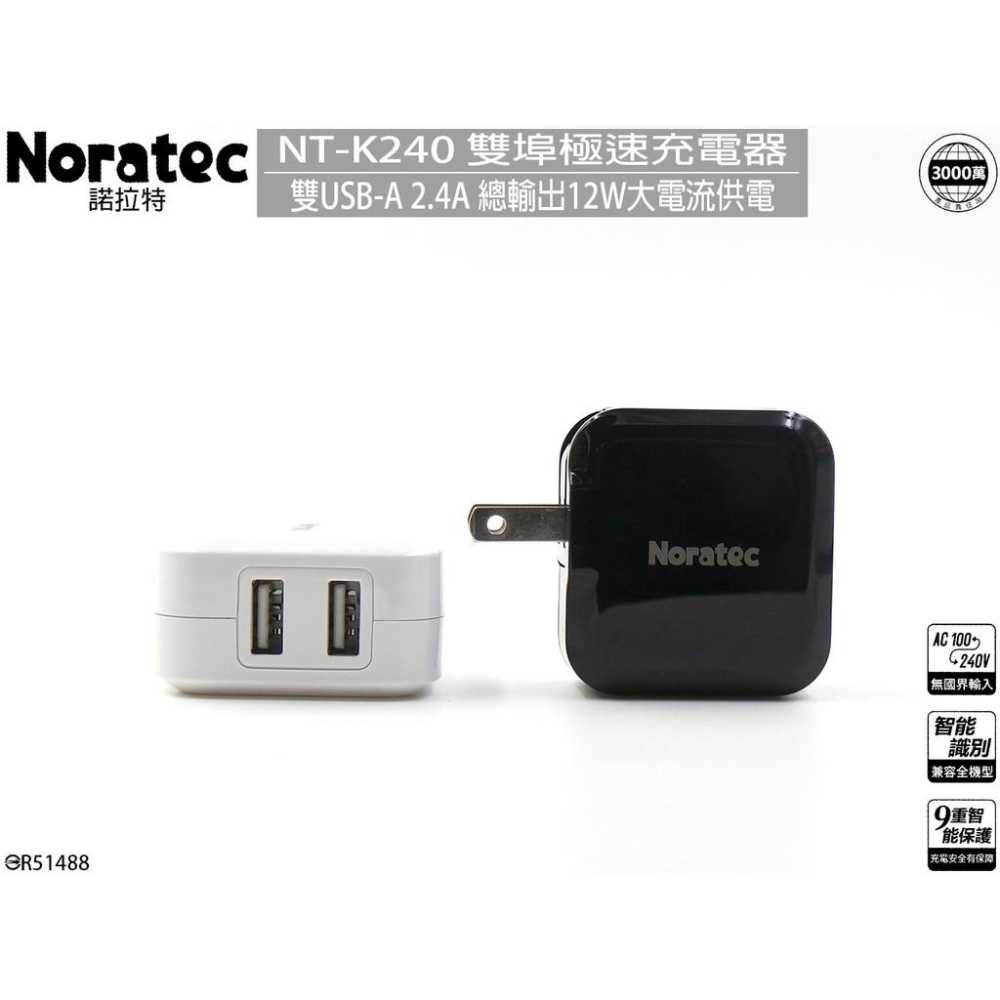 促銷 台灣認證 諾拉特2.4A大電流雙USB急速充電器 旅充頭 充電器-細節圖7