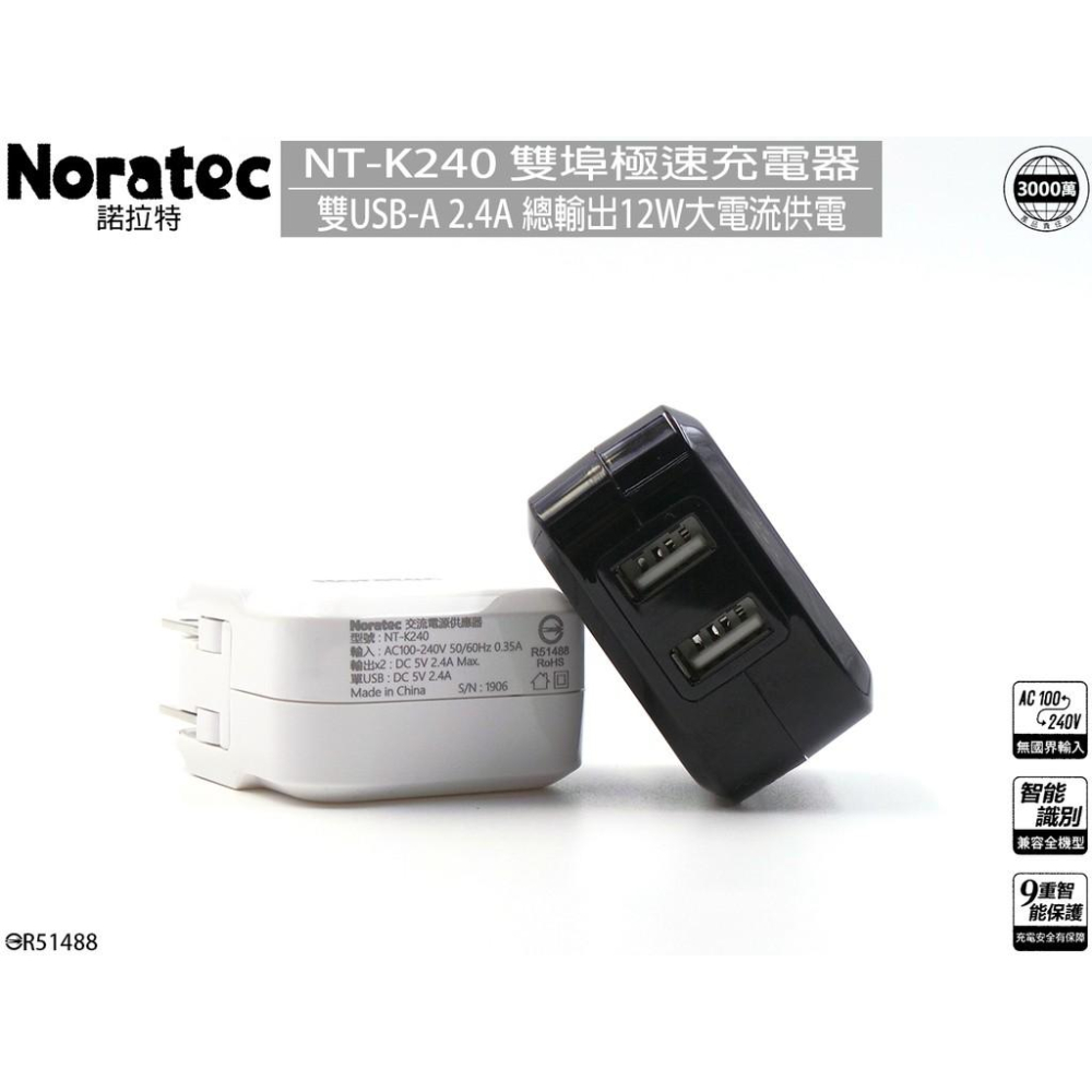 促銷 台灣認證 諾拉特2.4A大電流雙USB急速充電器 旅充頭 充電器-細節圖8