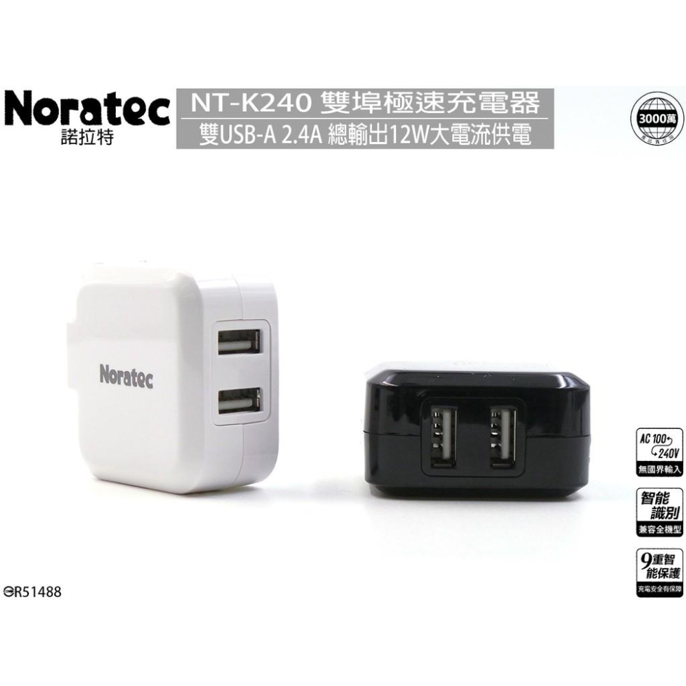 促銷 台灣認證 諾拉特2.4A大電流雙USB急速充電器 旅充頭 充電器-細節圖9