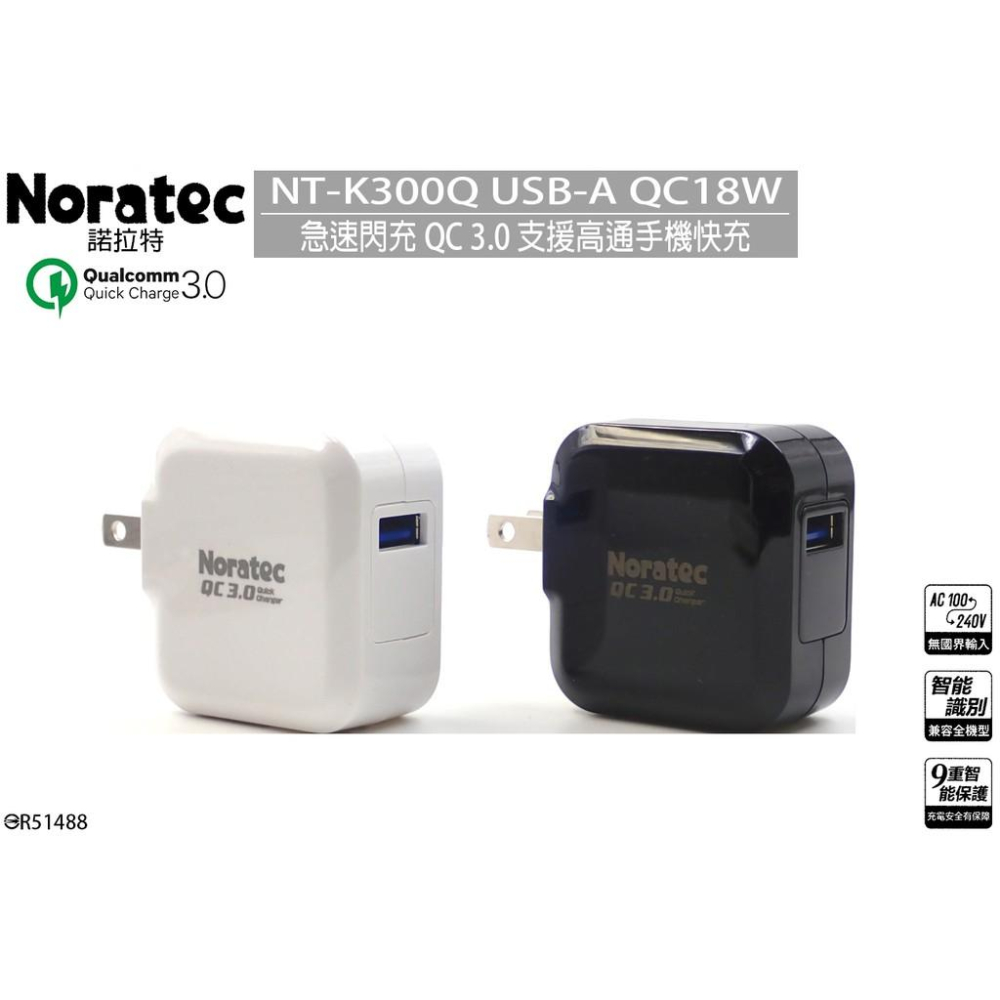 Noratec 諾拉特 QC3.0 急速充電器18W 大功率-白色 充電器 安規認證 支援安卓蘋果 高通 快充協議-細節圖2