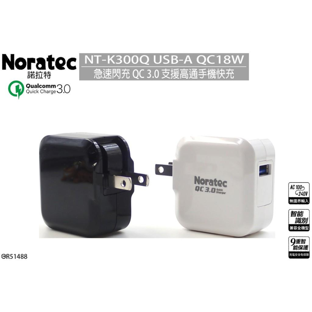 Noratec 諾拉特 QC3.0 急速充電器18W 大功率-白色 充電器 安規認證 支援安卓蘋果 高通 快充協議-細節圖6