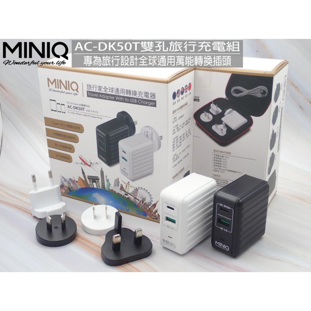 促銷 MINIQ AC-DK50T 最大輸出33W 萬用插頭轉換器手機平板充電器充電頭6s手機6plus快充x插頭7p-細節圖4