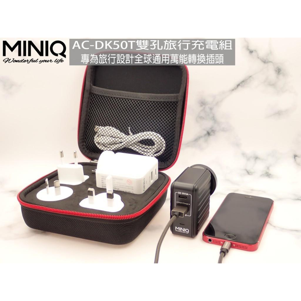 促銷 MINIQ AC-DK50T 最大輸出33W 萬用插頭轉換器手機平板充電器充電頭6s手機6plus快充x插頭7p-細節圖5