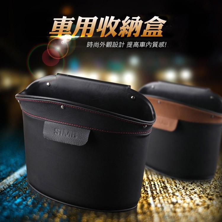 特價📌 【車用皮革收納盒 】可掛式置物盒 垃圾桶 收納盒 車用掛袋 車載多功能雜物盒 告別凌亂 井然有序