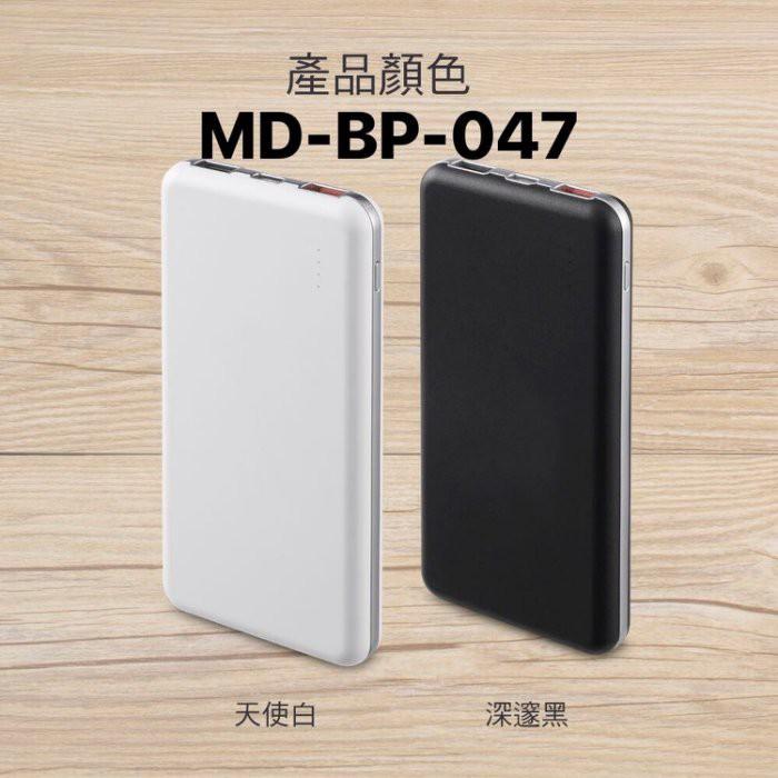 促銷 免運費MD-BP-047 3輸出快速充電行動電源(台灣製造)BSMI安全認證移動電源 (PD+QC3.0)-細節圖4