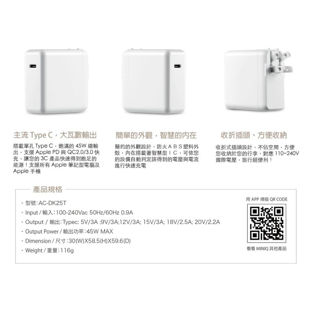 (促銷)👍台灣製造MINIQ 高速單孔可折疊充電器QC3.0 經典質感雙色 AC-DK25T TYPEC萬用充電器-細節圖4