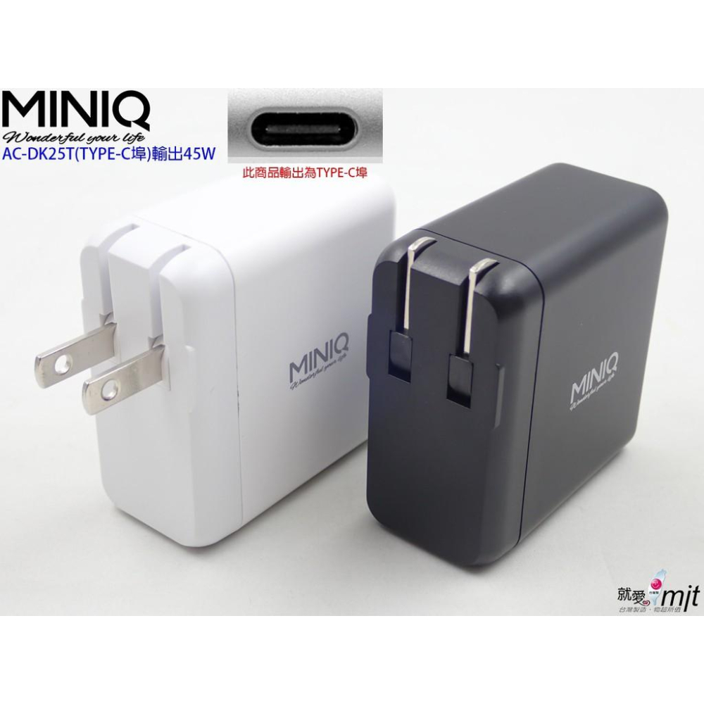 (促銷)👍台灣製造MINIQ 高速單孔可折疊充電器QC3.0 經典質感雙色 AC-DK25T TYPEC萬用充電器-細節圖7