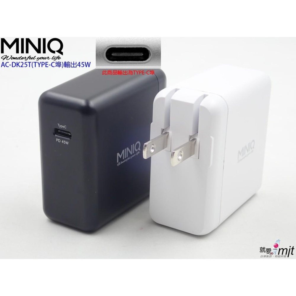 (促銷)👍台灣製造MINIQ 高速單孔可折疊充電器QC3.0 經典質感雙色 AC-DK25T TYPEC萬用充電器-細節圖9