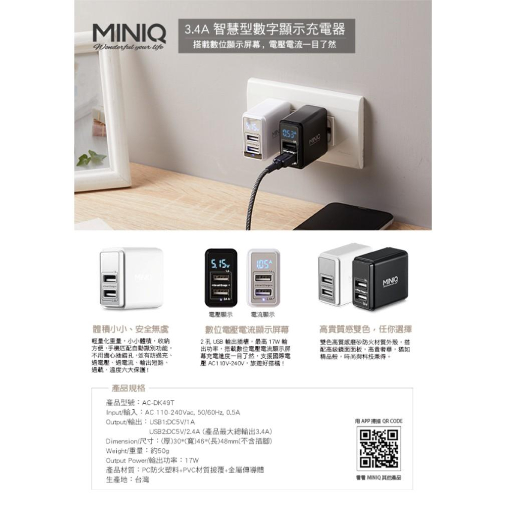 MIT台製MINIQ 高速雙孔USB電流數字顯示充電器 六大安全保護 AC-DK49T 2埠USB萬用充電器-細節圖2