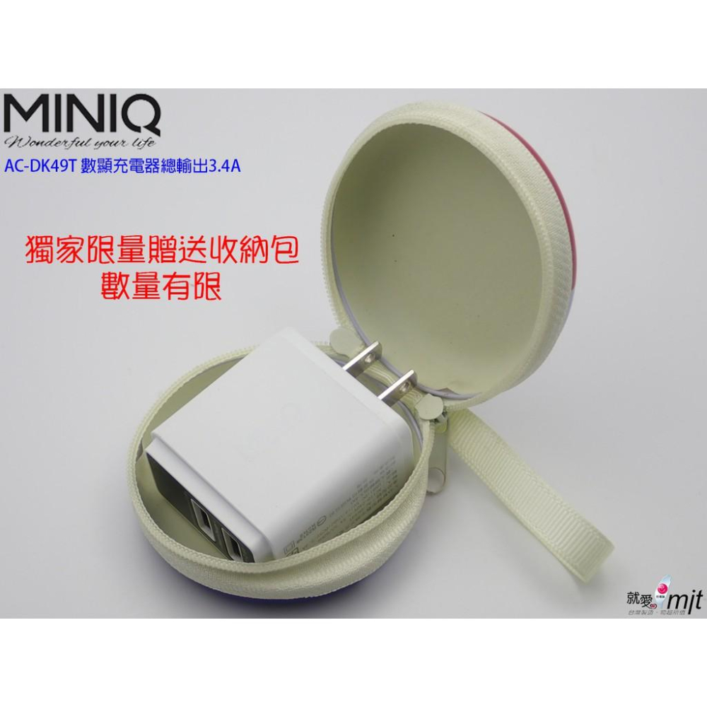 MIT台製MINIQ 高速雙孔USB電流數字顯示充電器 六大安全保護 AC-DK49T 2埠USB萬用充電器-細節圖7