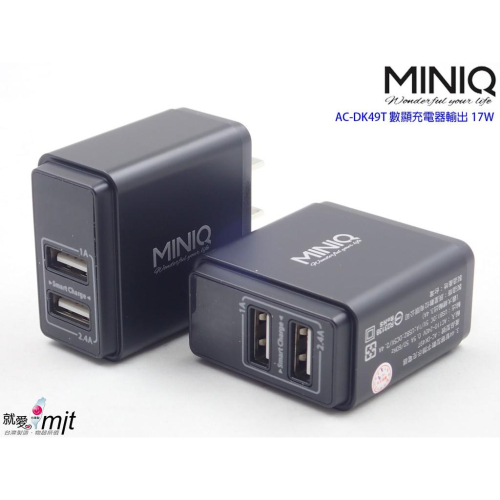 台灣製造MINIQ 快速雙孔USB電壓數字顯示充電器 防火材質外殼 AC-DK49T 雙孔USB萬用充電器