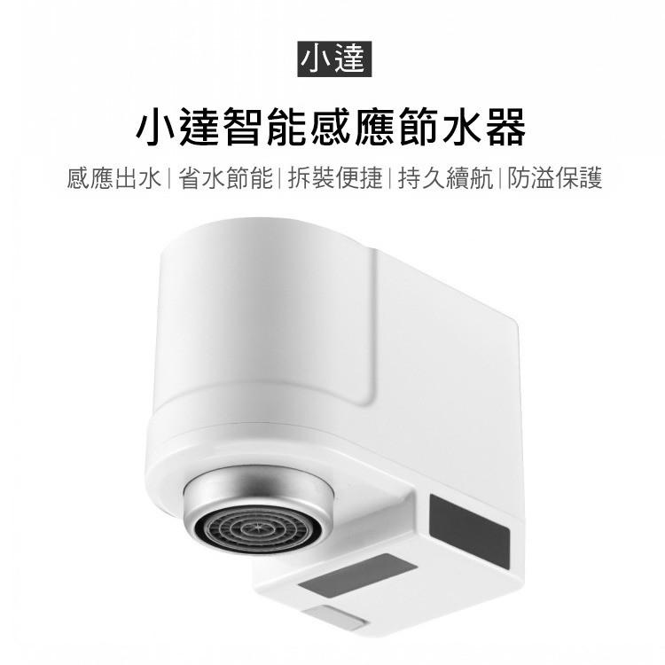 ⚡️【閃電出貨】 省水神器 省水器 小達智能感應節水器/紅外線自動給水 省水節能環保 水龍頭適用 廚房多功能省水器-細節圖7