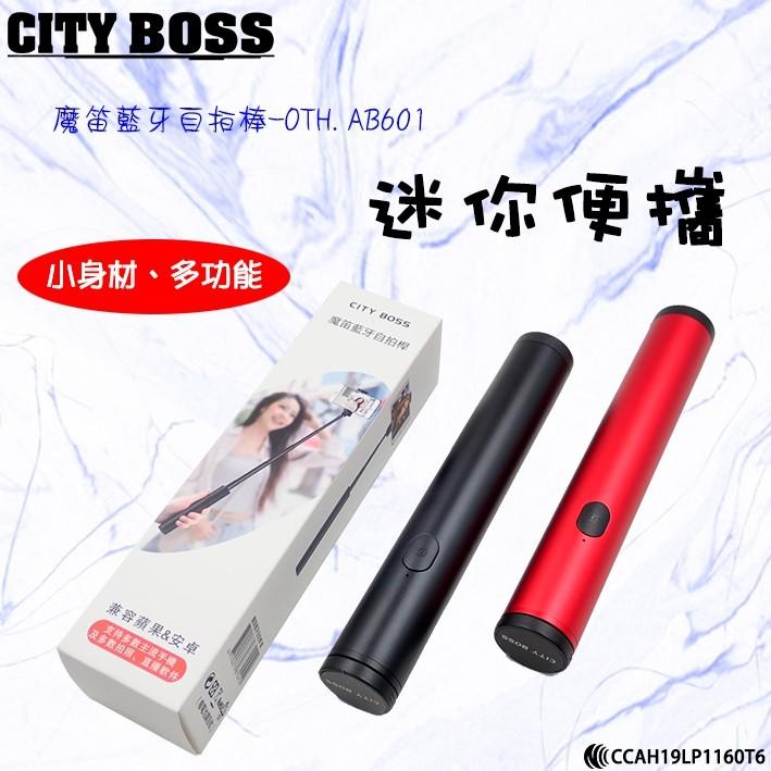 當天出貨 CITY BOSS藍芽自拍棒 魔笛藍牙自拍桿 伸縮自拍棒 鋁合金 自拍神器 出遊 旅行必備OTH-AB601-細節圖4