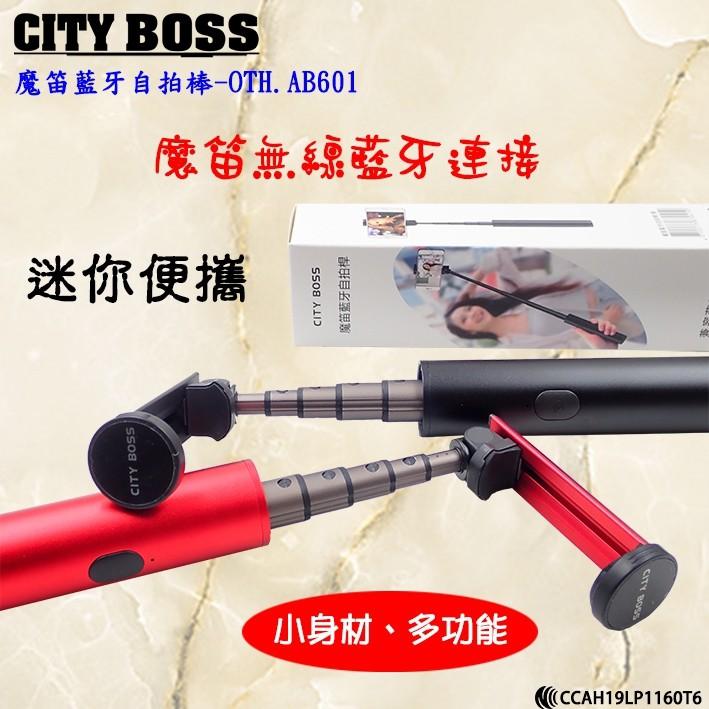 促銷 金屬 藍芽自拍棒 CITY BOSS 魔笛藍牙自拍桿 OTH-AB601伸縮自拍棒 鋁合金 自拍神器-細節圖3
