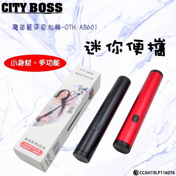 促銷 金屬 藍芽自拍棒 CITY BOSS 魔笛藍牙自拍桿 OTH-AB601伸縮自拍棒 鋁合金 自拍神器-細節圖5