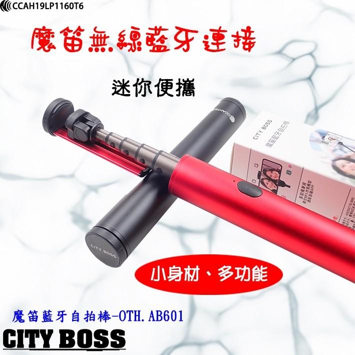 促銷 金屬 藍芽自拍棒 CITY BOSS 魔笛藍牙自拍桿 OTH-AB601伸縮自拍棒 鋁合金 自拍神器-細節圖6