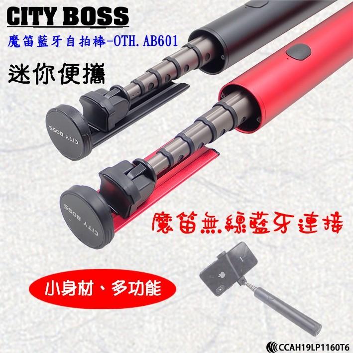 促銷 金屬 藍芽自拍棒 CITY BOSS 魔笛藍牙自拍桿 OTH-AB601伸縮自拍棒 鋁合金 自拍神器-細節圖7