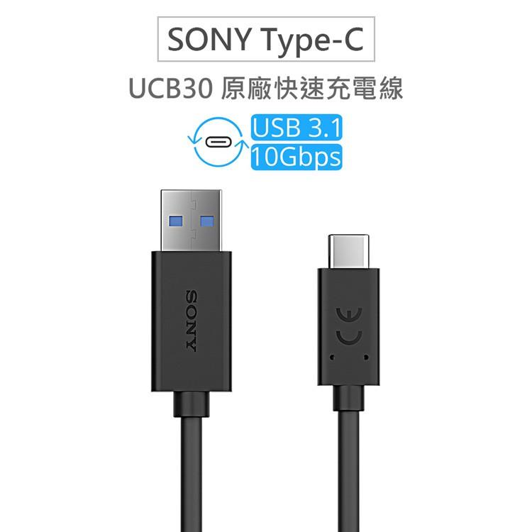 促銷 for SONY UCB30 Type-C(USB-C) USB3.1 高速傳輸線/充電線Xperia XZ2快速-細節圖2