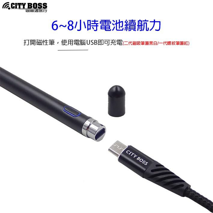 現貨 特價 公司貨CITY BOSS IPAD PRO USB 充電式電容筆 超細銅質筆頭 主動式電容筆 17CM觸控筆-細節圖8