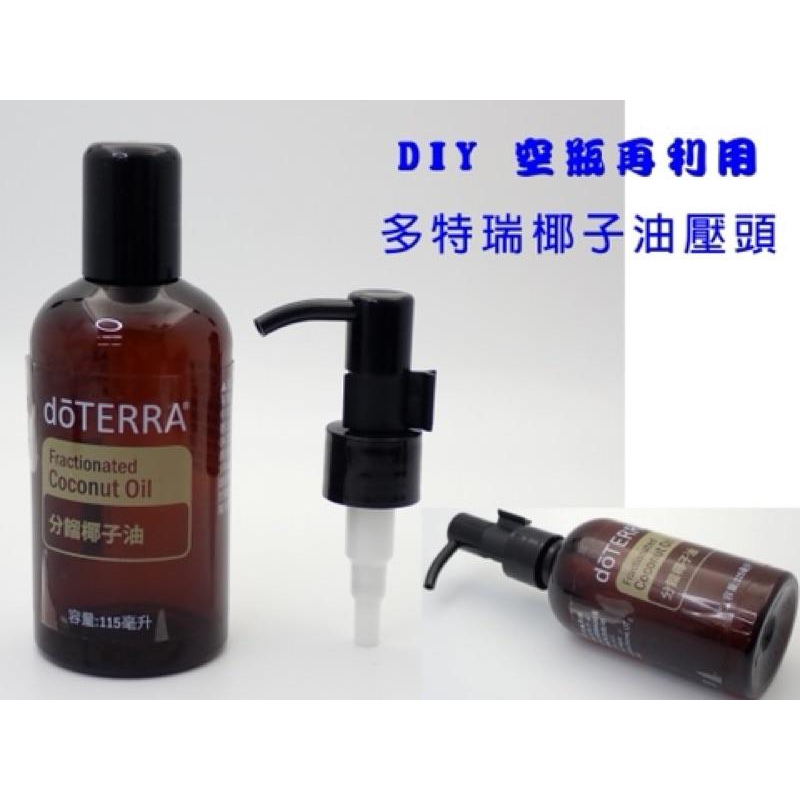 快速出貨❤️ 多特瑞精油 精油瓶空瓶利用 適用 5ML15ML多特瑞精油瓶配置噴霧頭 臉部噴霧水DIY噴頭 壓頭 乳液瓶-細節圖8