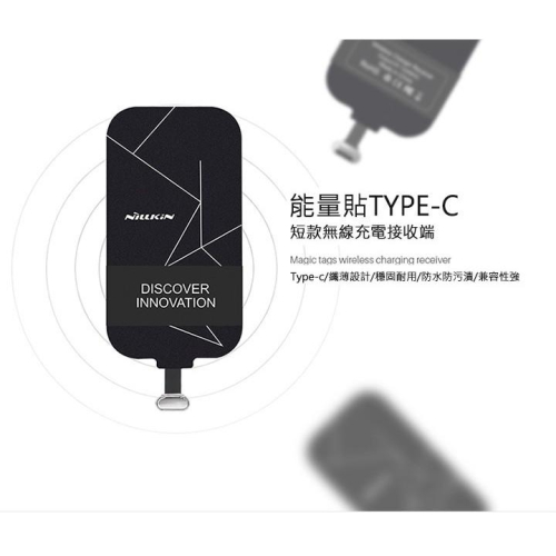 特價👉NILLKIN USB Type-C 能量貼無線充電接收端 無線感應貼片 纖薄設計 精密工藝 穩固耐用