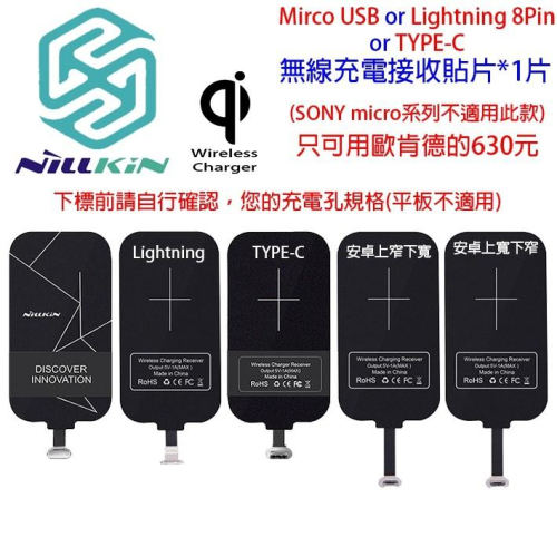 現貨 ⭕促銷 NILLKIN 耐爾金 Micro USB 能量貼 無線充電接收端 無線感應貼片 無線充電貼片