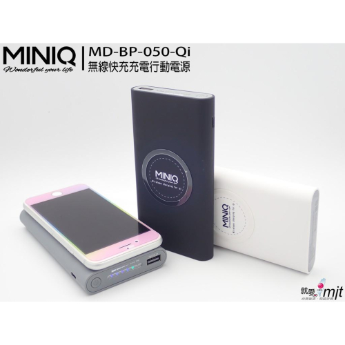 【阿玲】台灣製造MINIQ 單孔有線充電LED電量顯示雙輸入Qi無線充電快充 體積便攜帶 BP050 無線充電行動電源
