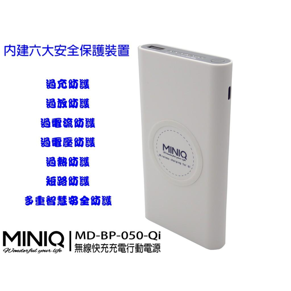 促銷 (台灣製造)  ✔️miniQ MD-BP-050 無線充電行動電源 大容量 行動充電 移動電源 行充 快速充電-細節圖2