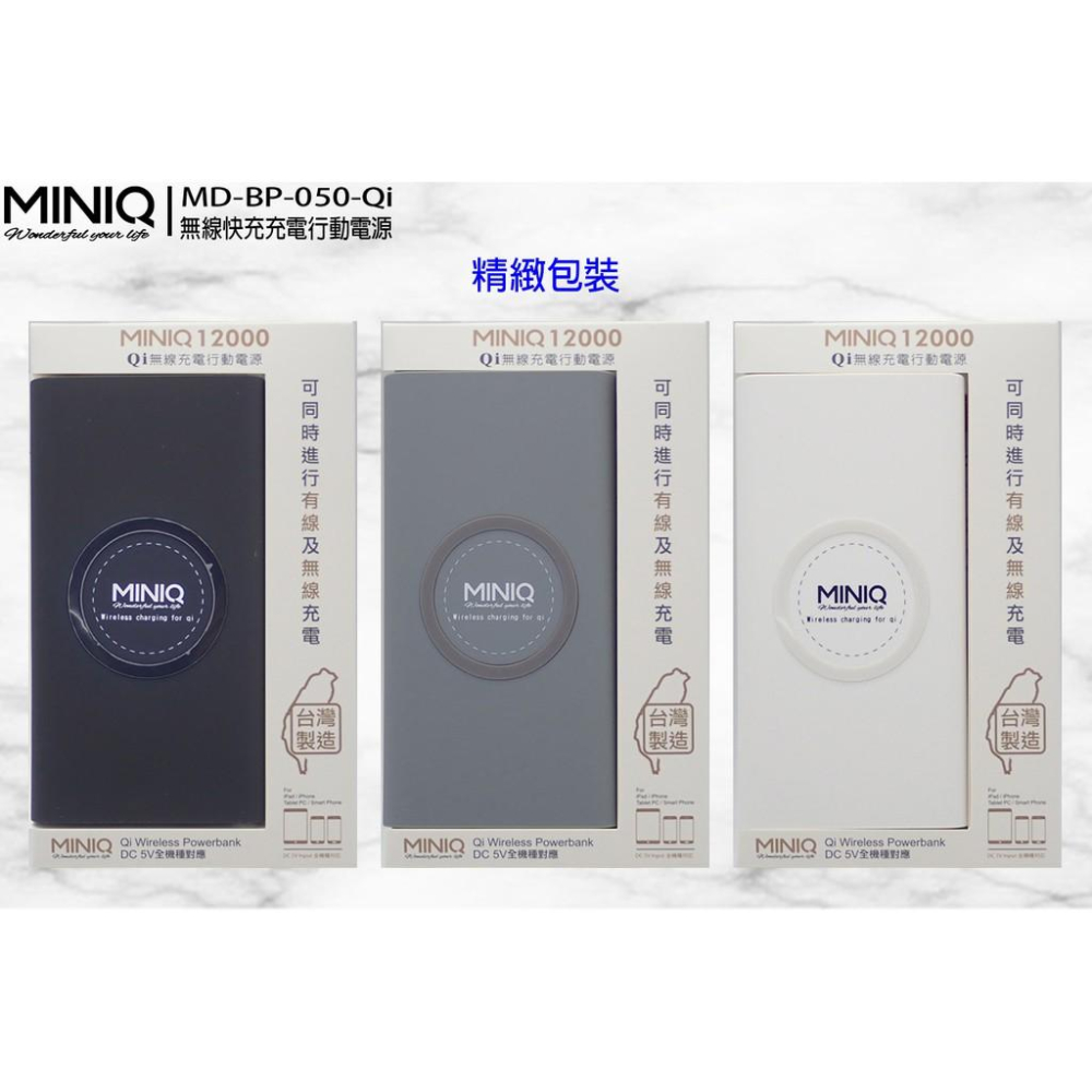 促銷 (台灣製造)  ✔️miniQ MD-BP-050 無線充電行動電源 大容量 行動充電 移動電源 行充 快速充電-細節圖4